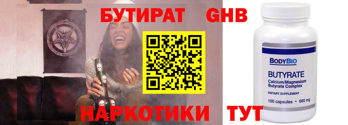 Тамбов  БУТИРАТ вода  Бутират  Вход с VPN 