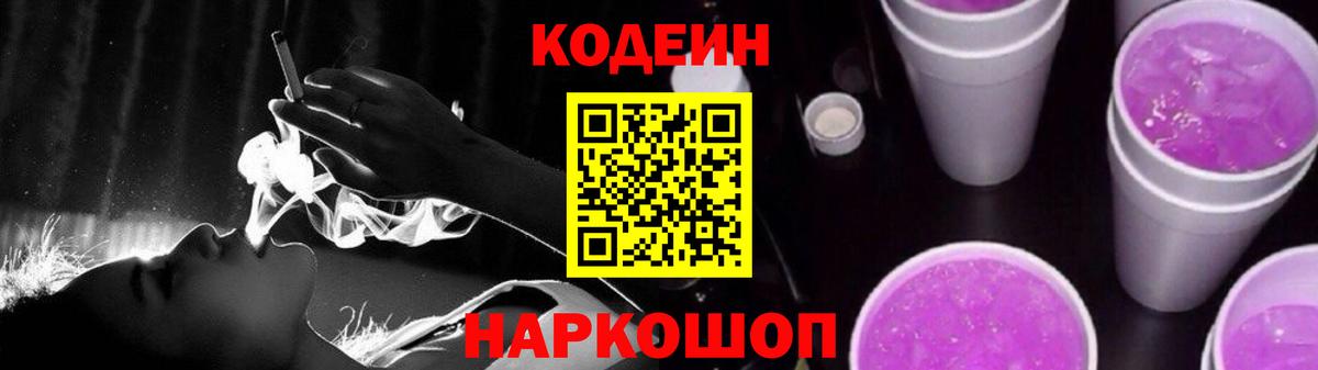 Кодеин напиток Lean (лин)  Кодеин напиток Lean (лин)  Вход с VPN  Тамбов 